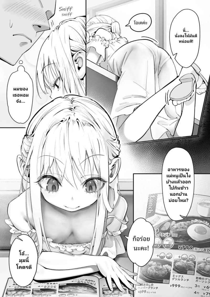 เมื่อนางฟ้ามาพักที่บ้านผม